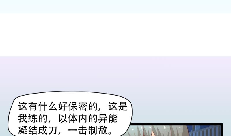 🍘无限突破 第29话 苍老师之恋 第13页