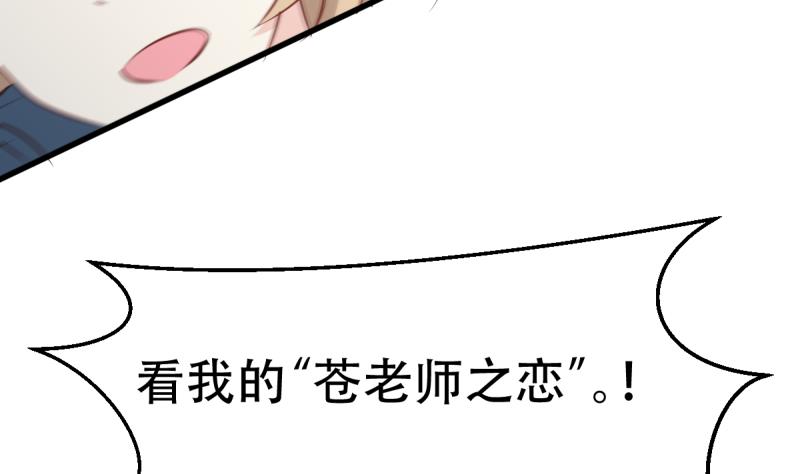 🍘无限突破 第29话 苍老师之恋 第29页