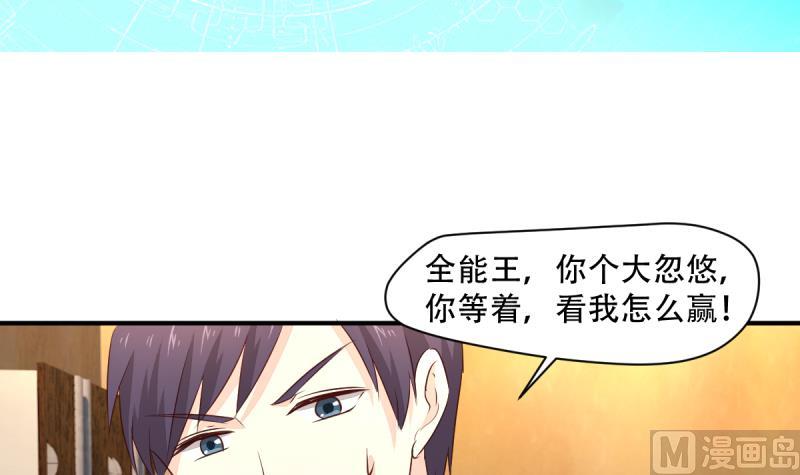 🍘无限突破 第29话 苍老师之恋 第3页