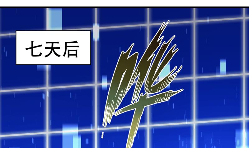 🍘无限突破 第29话 苍老师之恋 第5页