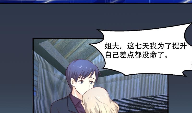 🍘无限突破 第29话 苍老师之恋 第8页