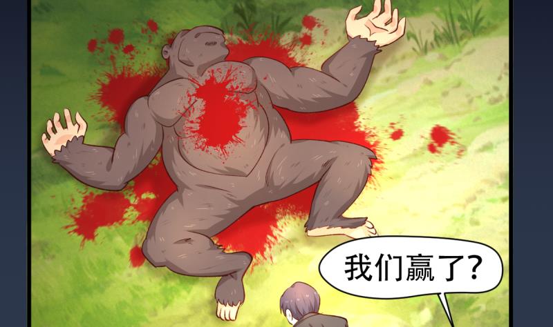 🍘无限突破 第31话 逃杀开始 第16页