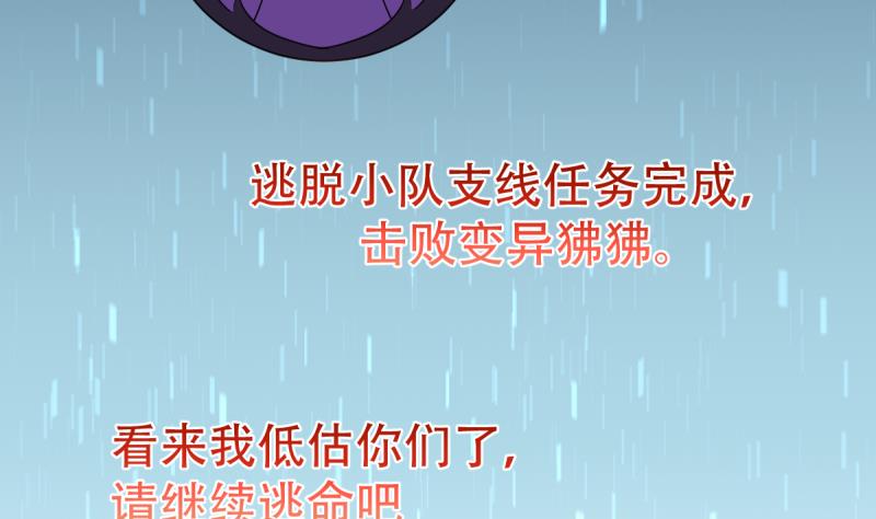 🍘无限突破 第31话 逃杀开始 第19页