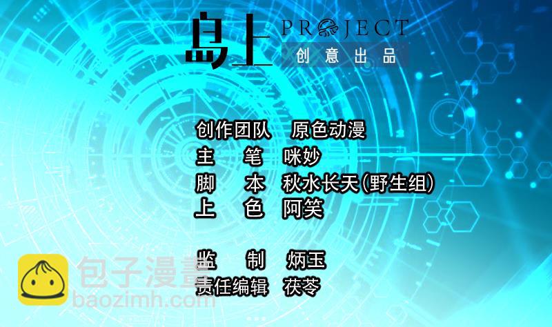 🍘无限突破 第31话 逃杀开始 第2页