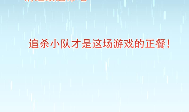 🍘无限突破 第31话 逃杀开始 第20页