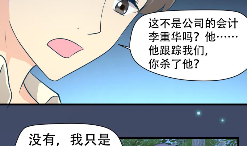 🍘无限突破 第31话 逃杀开始 第34页