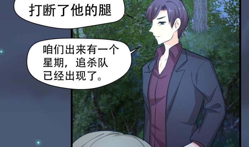 🍘无限突破 第31话 逃杀开始 第35页