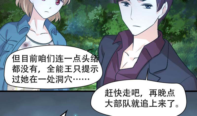 🍘无限突破 第31话 逃杀开始 第37页