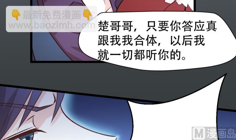 🍘无限突破 第33话 被蛇女强吻？！ 第24页