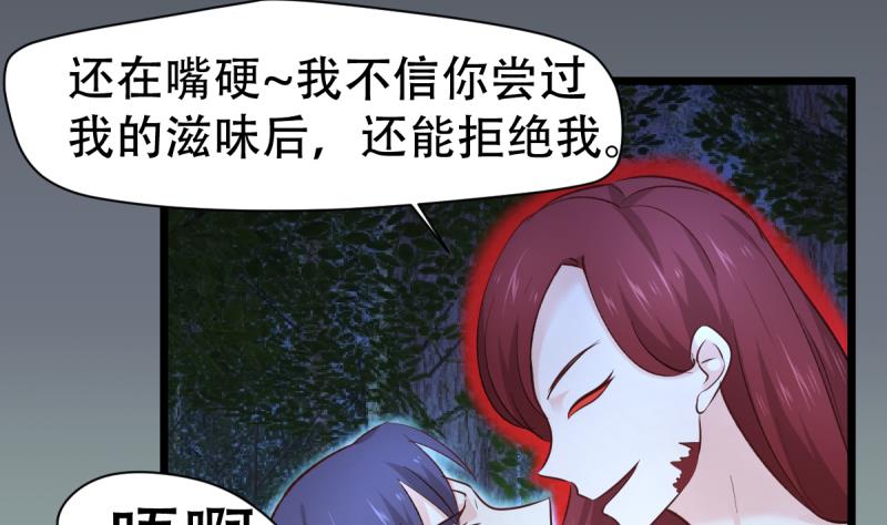 🍘无限突破 第33话 被蛇女强吻？！ 第26页