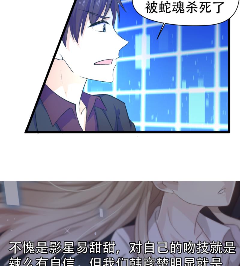 🍘无限突破 第33话 被蛇女强吻？！ 第41页