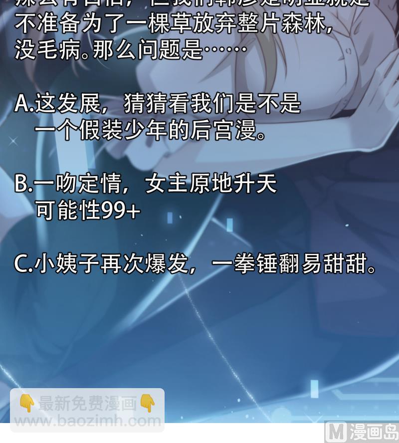 🍘无限突破 第33话 被蛇女强吻？！ 第42页