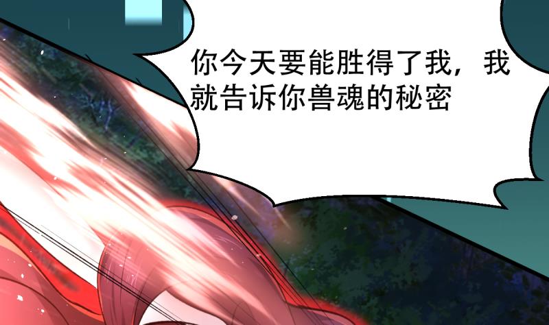 🍘无限突破 第33话 被蛇女强吻？！ 第5页