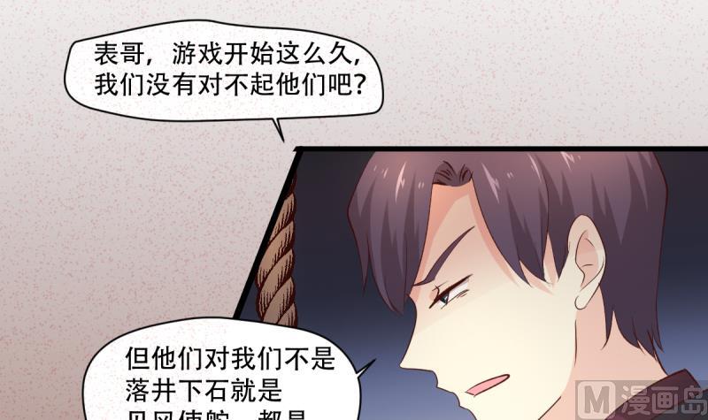 🍘无限突破 第35话 反击 第33页