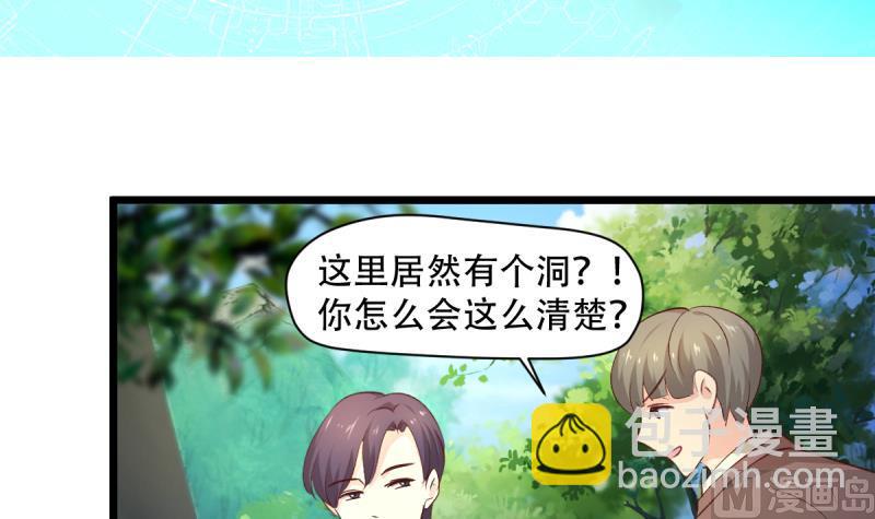 🍘无限突破 第37话 青铜之扉 第3页