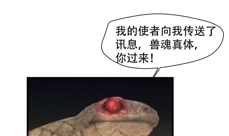🍘无限突破 第39话 母皇现身 第31页