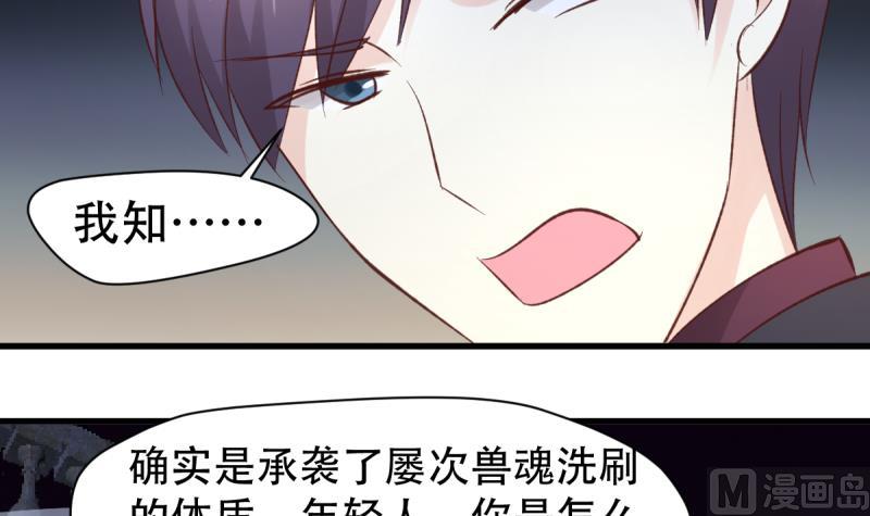 🍘无限突破 第39话 母皇现身 第36页