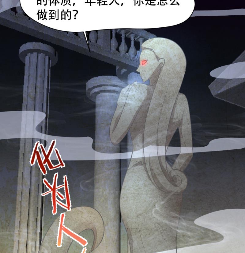 🍘无限突破 第39话 母皇现身 第37页