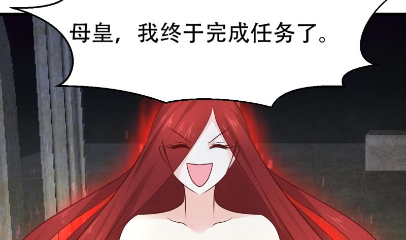 🍘无限突破 第39话 母皇现身 第7页