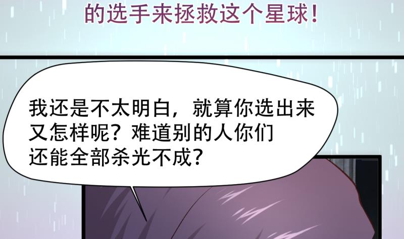 🍘无限突破 第41话 上古秘闻 第26页