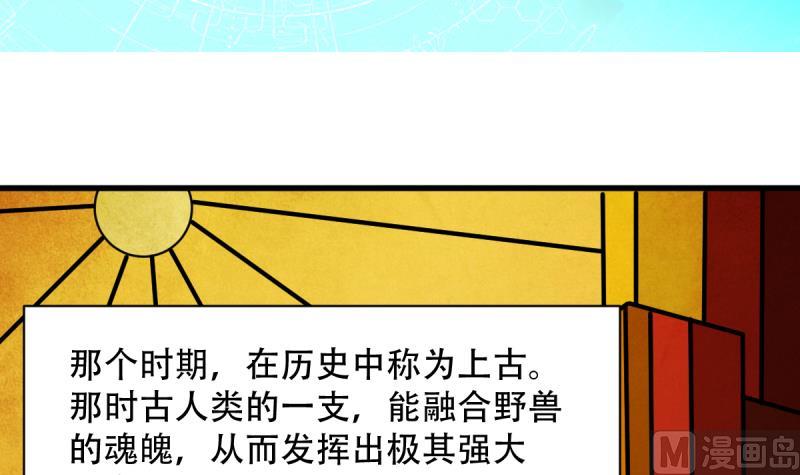 🍘无限突破 第41话 上古秘闻 第3页