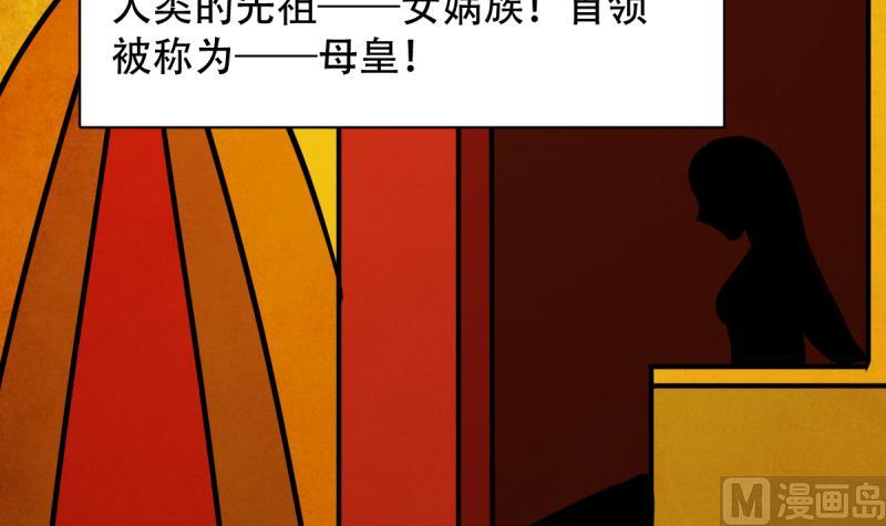 🍘无限突破 第41话 上古秘闻 第6页