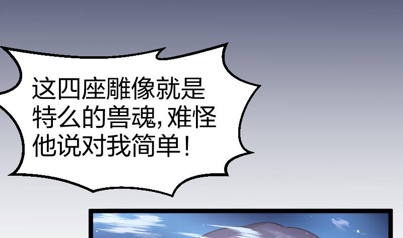 🍘无限突破 第43话 四神兽化身 第11页