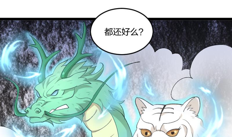 🍘无限突破 第43话 四神兽化身 第25页