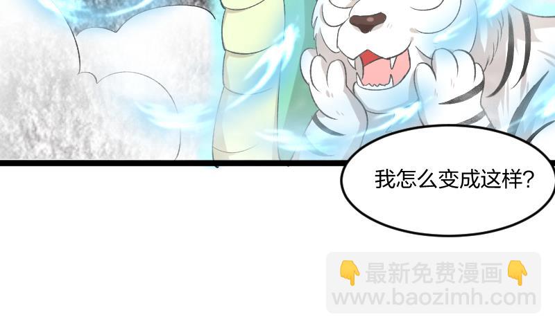 🍘无限突破 第43话 四神兽化身 第26页