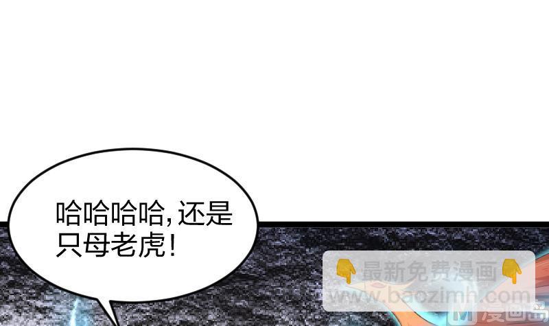 🍘无限突破 第43话 四神兽化身 第27页