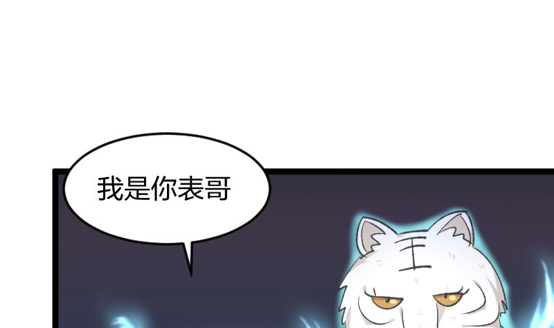 🍘无限突破 第43话 四神兽化身 第32页
