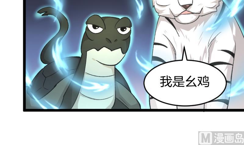 🍘无限突破 第43话 四神兽化身 第33页