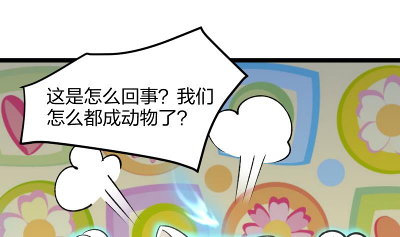🍘无限突破 第43话 四神兽化身 第34页