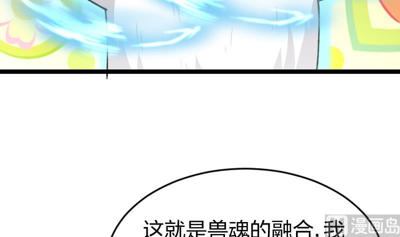 🍘无限突破 第43话 四神兽化身 第36页