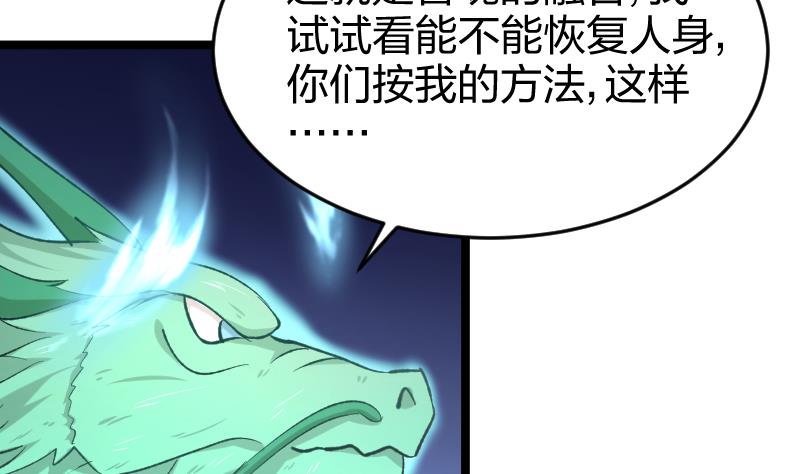 🍘无限突破 第43话 四神兽化身 第37页