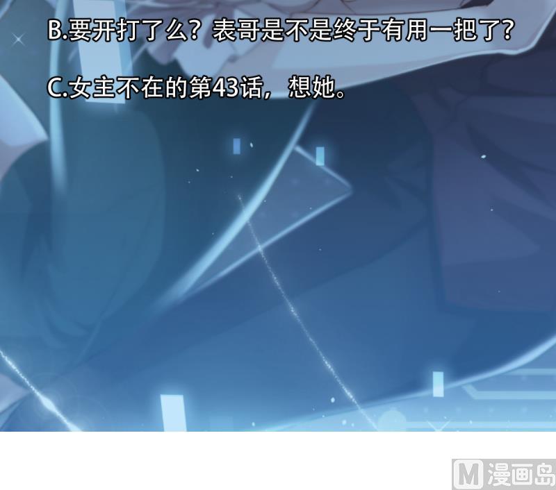 🍘无限突破 第43话 四神兽化身 第48页