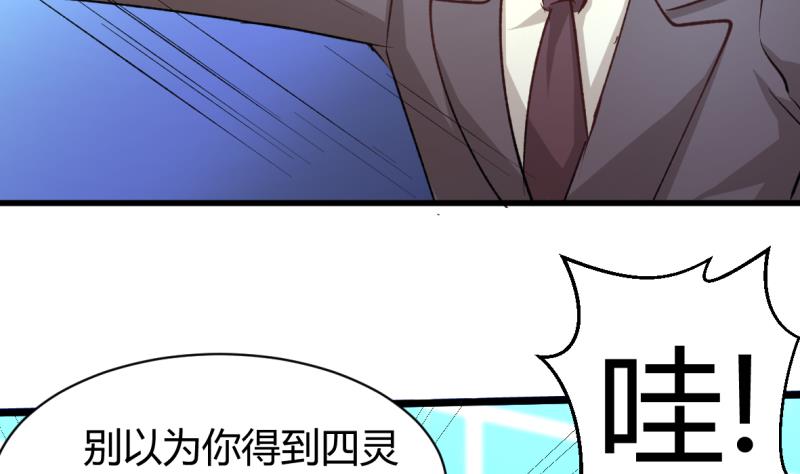 🍘无限突破 第45话 异次元空间 第25页