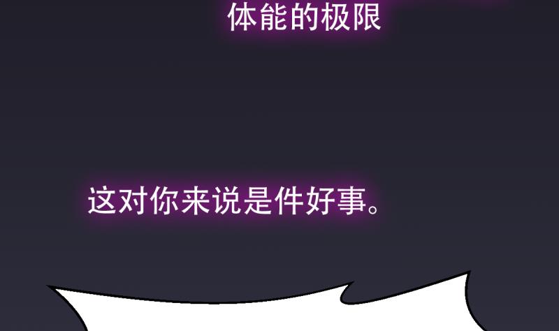 🍘无限突破 第7话 攻略明星 第13页