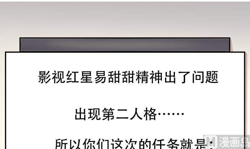 🍘无限突破 第7话 攻略明星 第36页