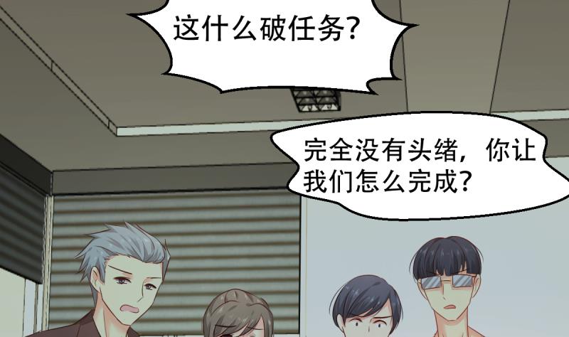 🍘无限突破 第7话 攻略明星 第40页