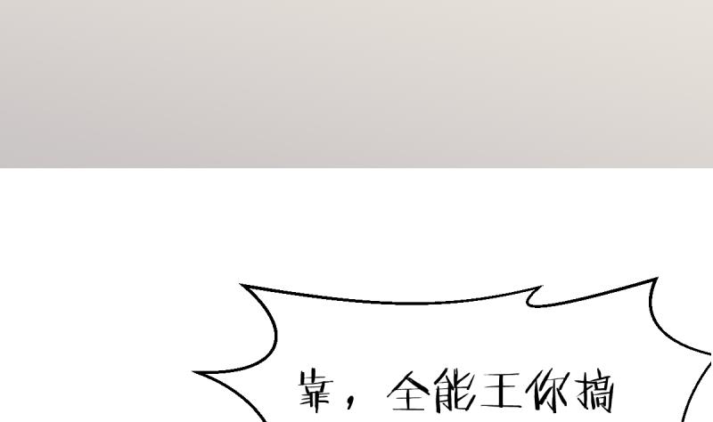 🍘无限突破 第7话 攻略明星 第44页