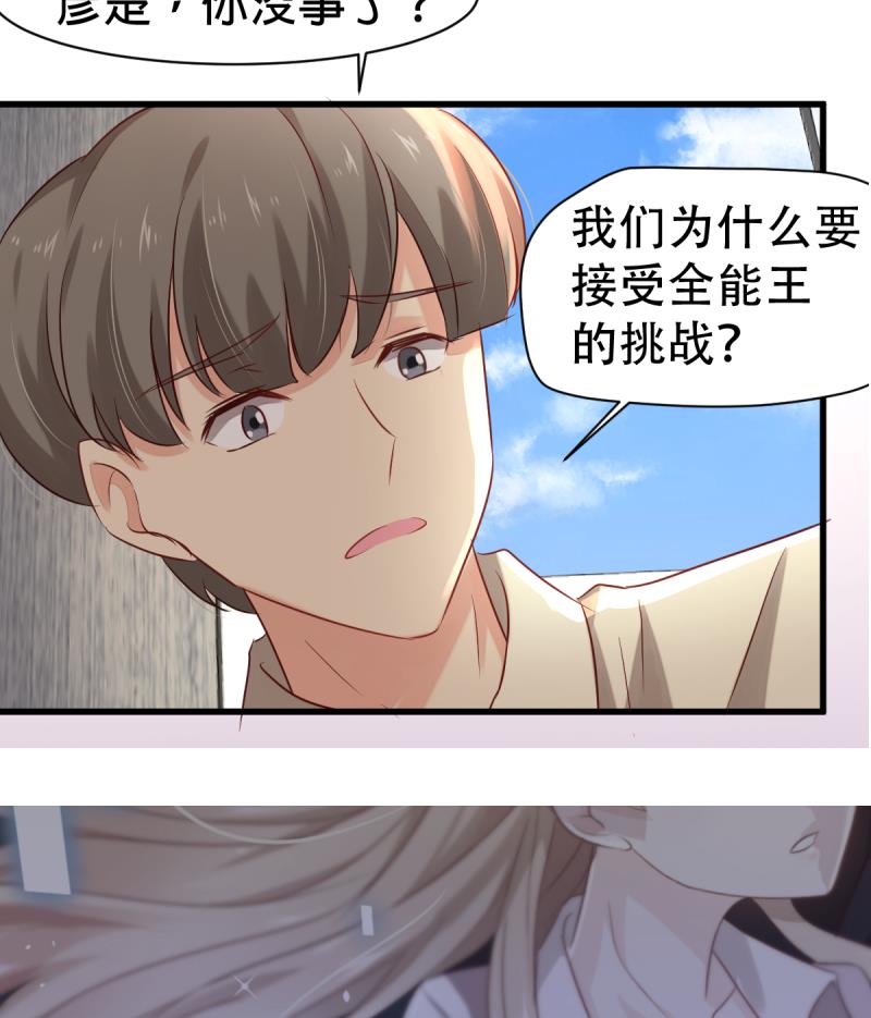 🍘无限突破 第7话 攻略明星 第47页