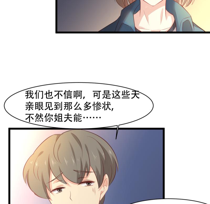🍘无限突破 第9话 偷袭？！ 第25页