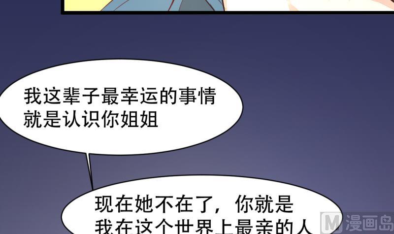 🍘无限突破 第9话 偷袭？！ 第33页