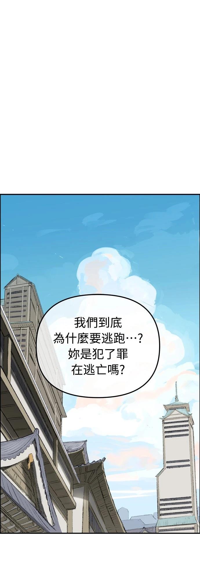 🍘武侠女记者 第2话 第1页
