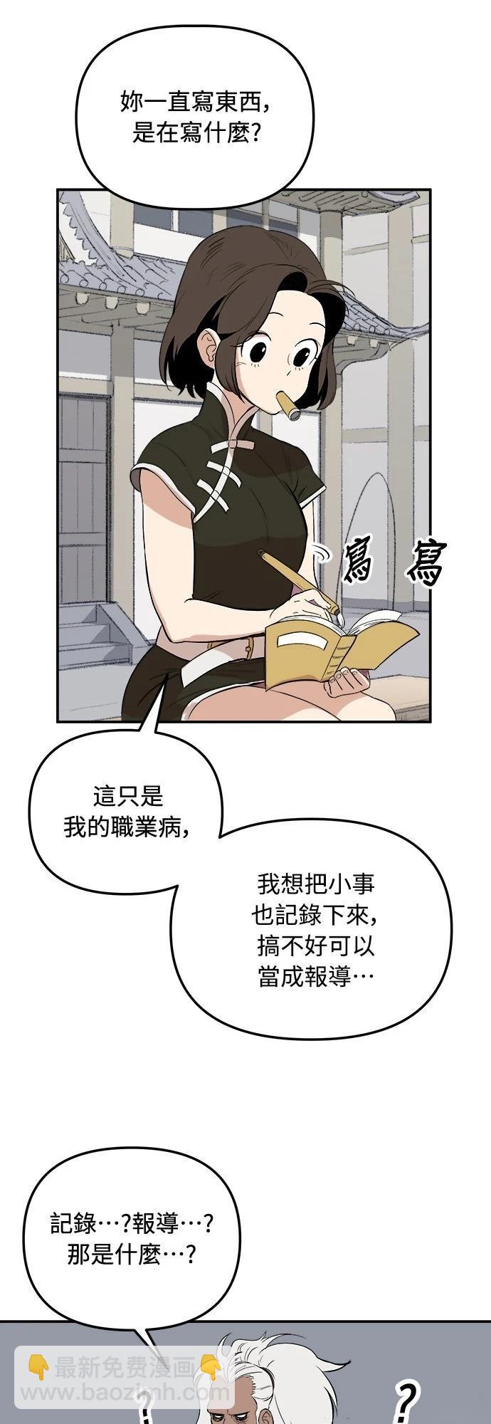 🍘武侠女记者 第2话 第10页