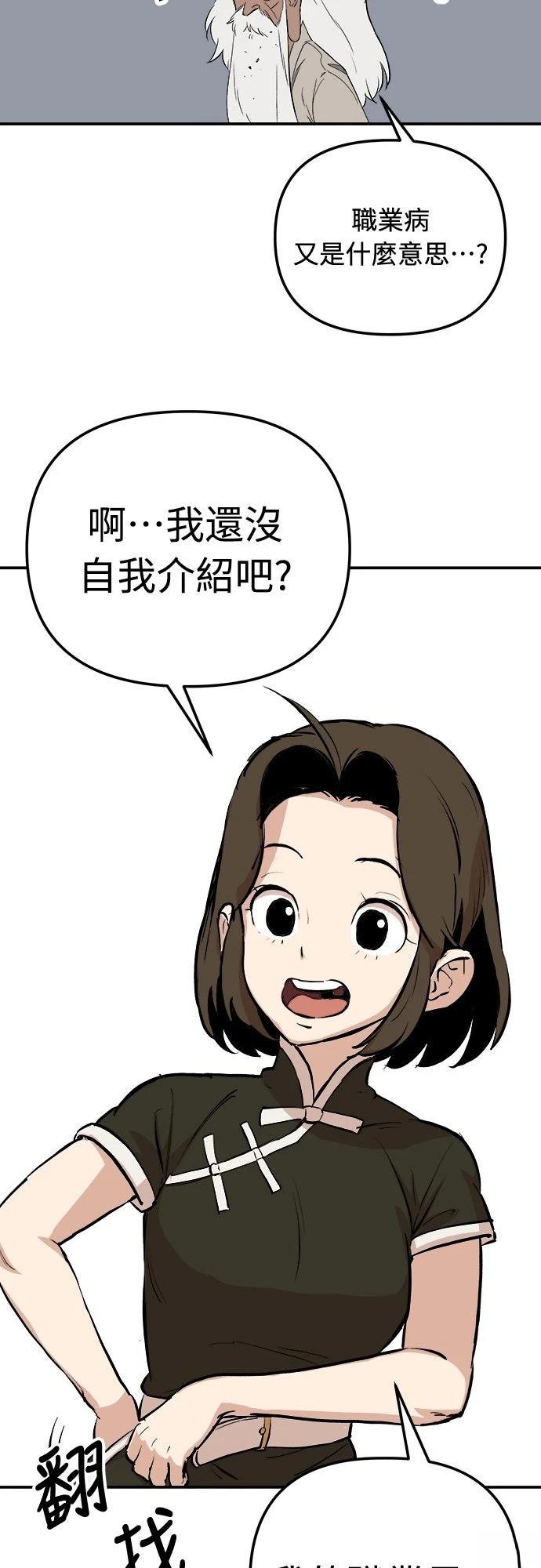 🍘武侠女记者 第2话 第11页