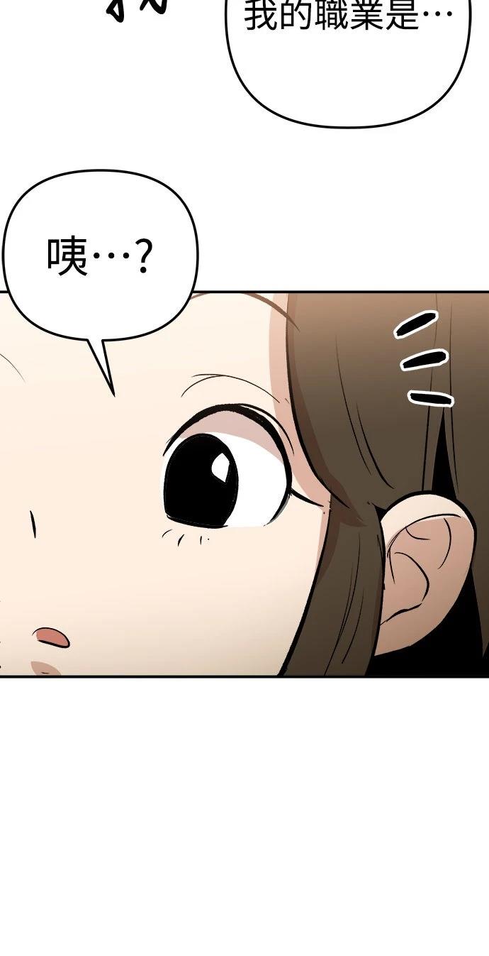 🍘武侠女记者 第2话 第12页