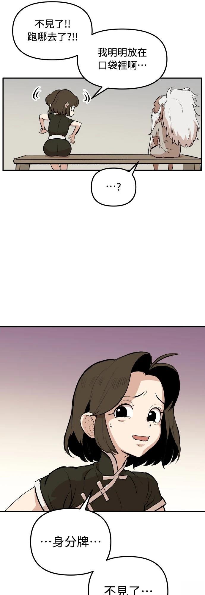 🍘武侠女记者 第2话 第13页