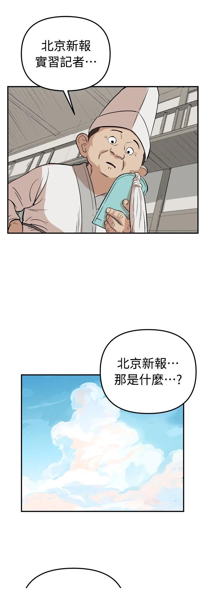 🍘武侠女记者 第2话 第16页